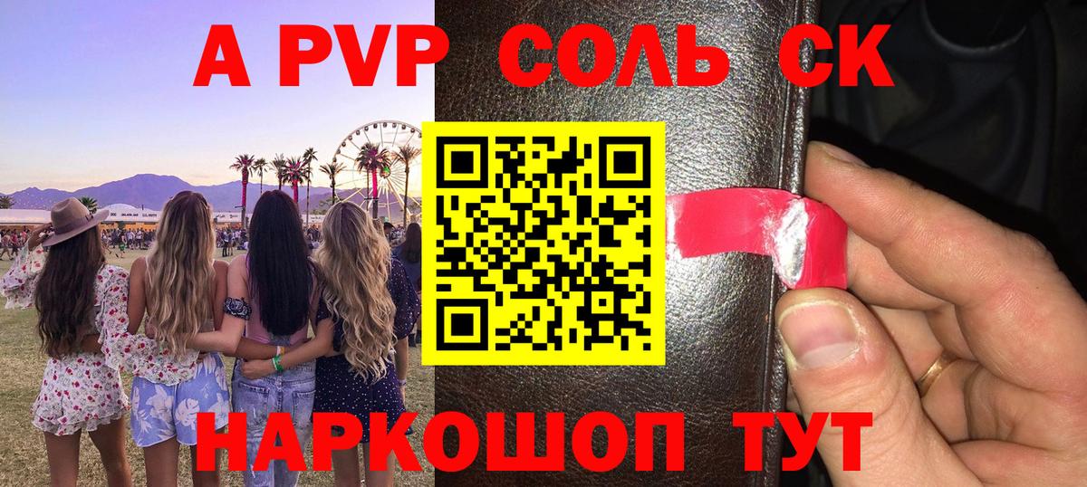 А ПВП мука  Alpha PVP  Вход с VPN  Новокубанск  A-PVP Соль 