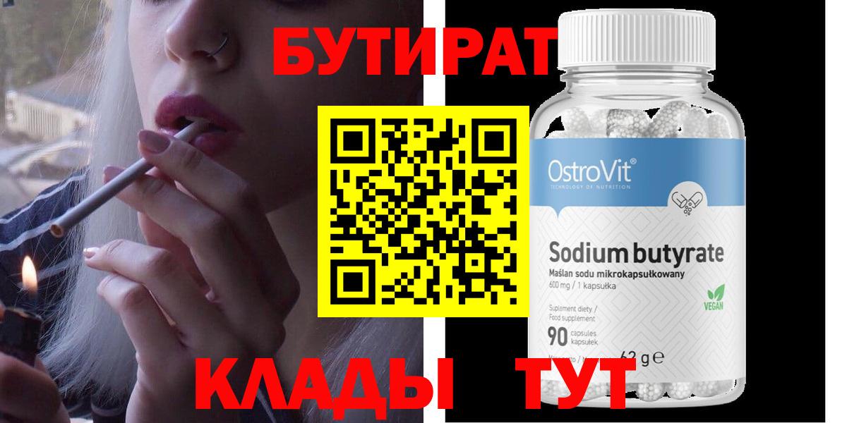 Новокубанск  БУТИРАТ 1.4BDO  Вход с VPN 