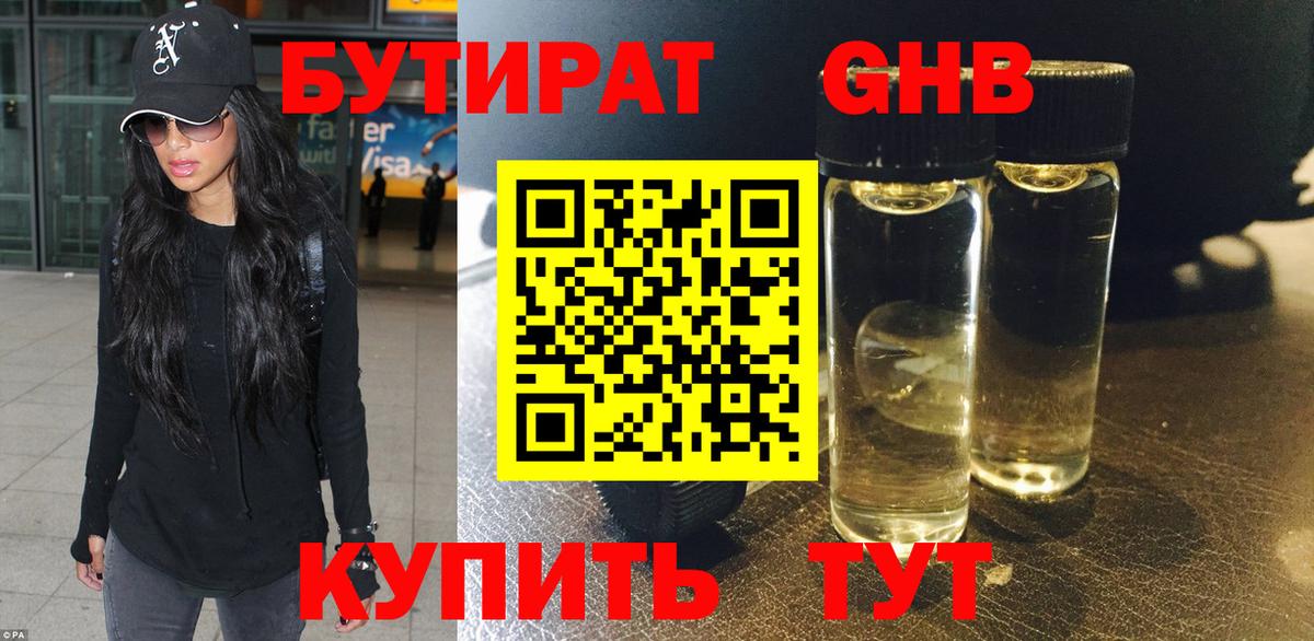 БУТИРАТ оксибутират Новокубанск
