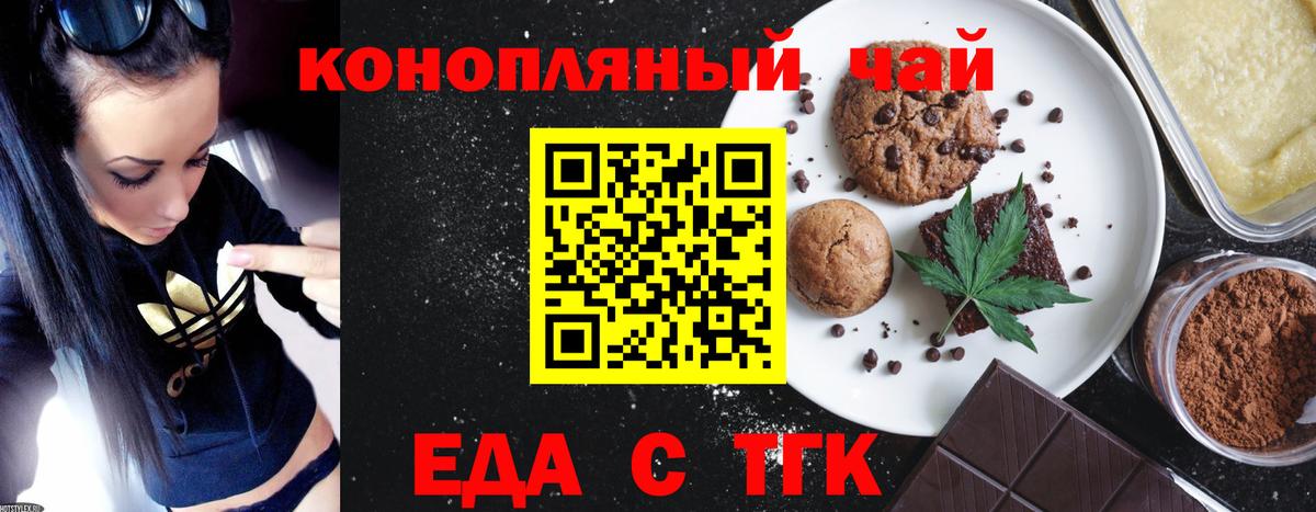Печенье с ТГК марихуана Новокубанск