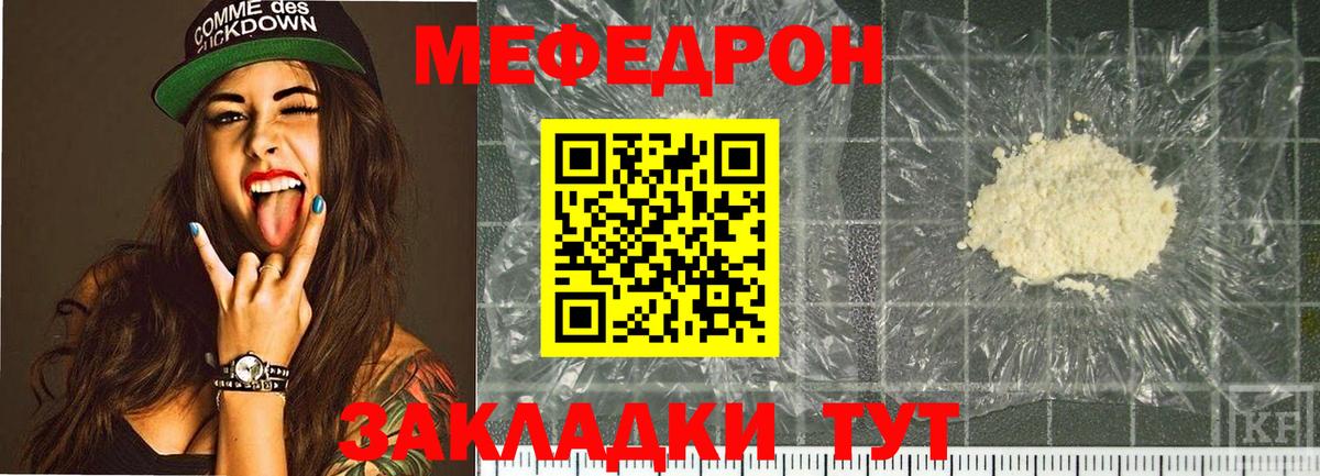 Мефедрон кристаллы Новокубанск