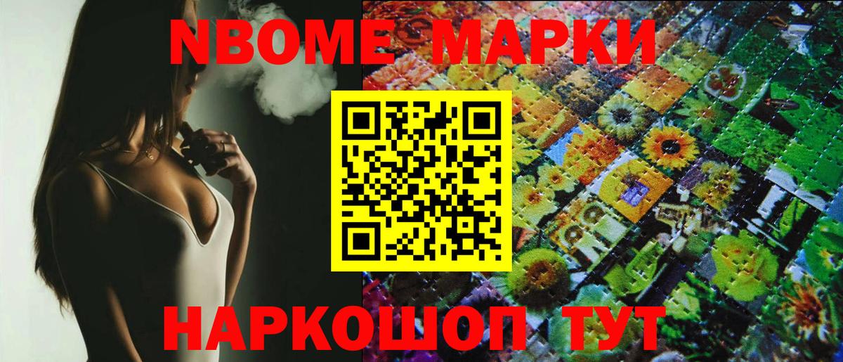 Наркотические марки 1,8мг  Вход с VPN  Марки 25I-NBOMe  Новокубанск 